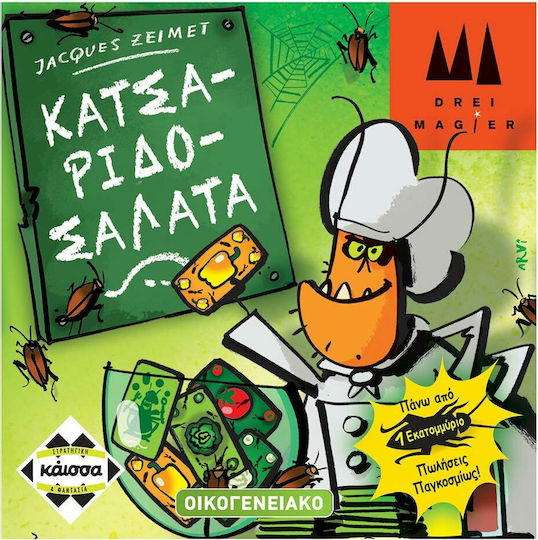 Κάισσα Κατσαριδοσαλάτα - Επιτραπέζιο (Ελληνική Γλώσσα) (KA111793)