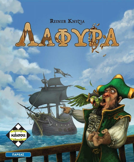 Κάισσα Λάφυρα - Επιτραπέζιο (Ελληνική Γλώσσα) (KA114275)