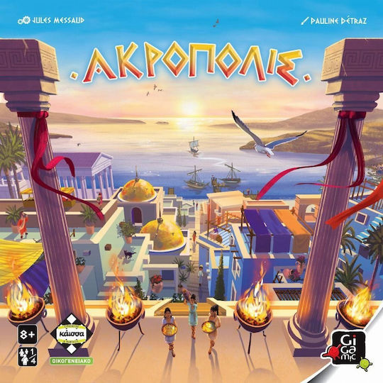 Κάισσα Ακρόπολις - Επιτραπέζιο (Ελληνική Γλώσσα) (KA114626)